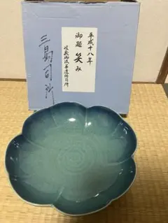 嵯峨御流 平成18年 御題 笑み 花器 嵯峨御流華道総司所　いけばなのサムネイル