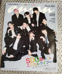 anan No.2292 SnowMan 切取りなし 鈴木亮平 天海祐希