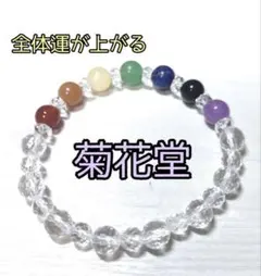 27.祈願込み、全体運が上がる、幸せに向かうパワーストーンブレスレット