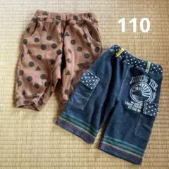 ハーフパンツ　2枚おまとめ　110