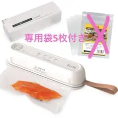 コードレス 真空パック機 食品保存シーラー 専用袋5枚