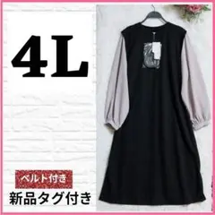 4Lロングワンピース★異素材ドッキングワンピース★大きいサイズワンピース★新品