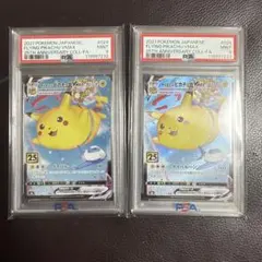PSA9 そらをとぶピカチュウVMAX 024/028 25th 2点まとめ売り