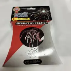 蜘蛛の糸 (紅白) PAPER STREAMER マジシャン専用 8回分セット