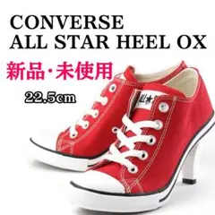 【新品】CONVERSE コンバース ハイヒールスニーカー