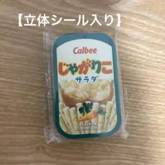 신품 미사용 カルビー Calbee じゃがりこ ミニ缶 立体シール ステッカー
