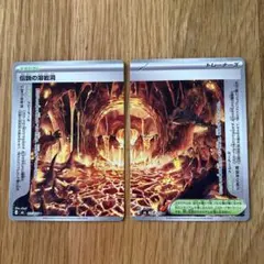 ポケモンカード 伝説の溶岩洞 2枚セット
