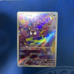 ゴース AR SV5K ワイルドフォース 080/071