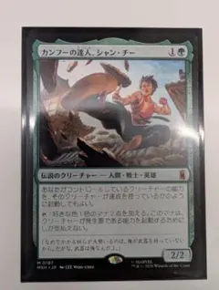 2026年最新】mtg カンフーの達人、シャン・チー の人気アイテム - メルカリ
