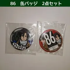 ✨新品✨ 86 エイティシックス 缶バッジ 2点セット 安里あさと アニメ