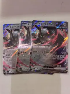 ポケモンカード テツノワダチex 3枚セットのサムネイル