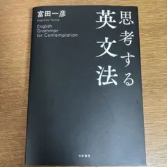 2026年最新】富田一彦 テキストの人気アイテム - メルカリ