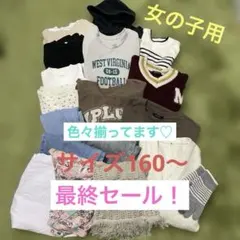 2026年最新】160 女の子 まとめ売りの人気アイテム - メルカリ
