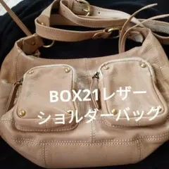 ボックス21ベージュ レザー ショルダーバッグ 小さめポケット付き
