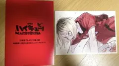 劇場版ハイキュー！！ ゴミ捨て場の決戦　入場者特典　第4弾入場者プレゼント