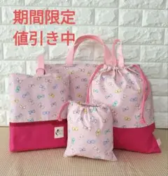 入園入学セット