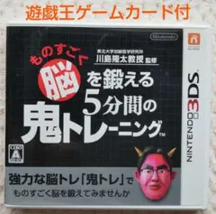 ものすごく脳を鍛える 5分間の鬼トレ 遊戯王カード 10枚付 動作確認済み 良品