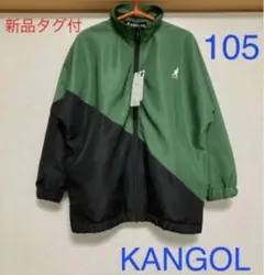 【新品タグ付】KANGOL カラーブロックジャケット　105