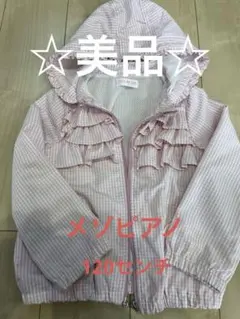 【メゾピアノ】ピンク ギンガムチェック ジャケット 120センチ