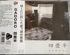 7インチレコード 四畳半 gadoro ガドロ | Mercari