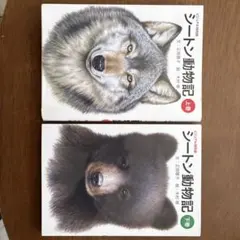 2026年最新】シートン動物記 全8巻の人気アイテム - メルカリ