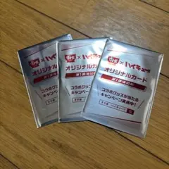 すき家×ハイキュー　オリジナルカード