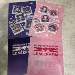 ルセラフィム サンリオ ファミマ　A5 クリアファイル　4種　クロミ　マイメロ