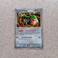 ポケモンカード レックウザex 008/015 PCGシリーズ 2004 - メルカリ