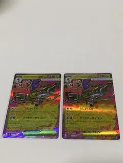 メガドラミドロex RR 2枚セット　ポケモンカード