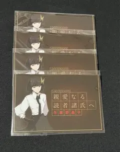 文豪ストレイドッグス 与謝野晶子 書簡 アニメイト 特典 原作絵
