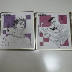 呪術廻戦展 色紙 脹相 壊相 血塗