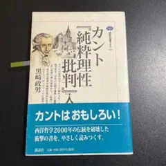 2025年最新】純粋理性批判の人気アイテム - メルカリ