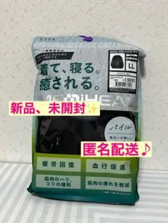 【LL】ブラック　パイルクルーネック　メディヒール リカバリーウェア ワークマン