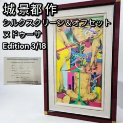 2026年最新】城景都 版画の人気アイテム - メルカリ