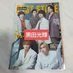 BEST STAGE 2025年7月号 Vol.202 黒田光輝 切り抜き
