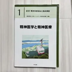 精神医学と精神医療新 7冊セット 精神医学と精神医療新 7冊セット 精神医学と精神医療 (最新精神保健