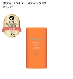 ポール ＆ ジョー / ボディプライマー スティック UV　日焼け止め