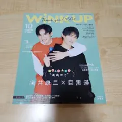 【美品】WINK UP 2021年10月号