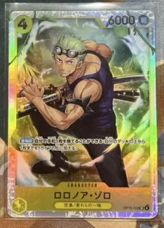 【ワンピースカード】ロロノア・ゾロ SR × 1枚