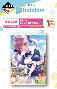 ホロライブ 湊あくあ 戌神ころね 宝鐘マリン 兎田ぺこら 一番くじグッズセット