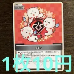 残4枚) ホロライブカード　35P サポート　ファン