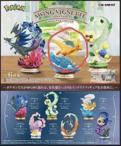 ポケモン Swing Vignette Collection 4 カイリュー