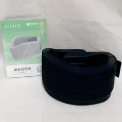 RELAXEE 首サポーター Mサイズ