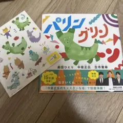パリン グリン ドーン(特典付き)