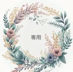 ゆかぽん様 リクエスト 2点 まとめ商品