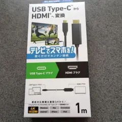 USBType-CからHDMIへ変換