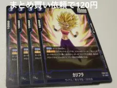 2026年最新】カリフラ フュージョンワールドの人気アイテム - メルカリ