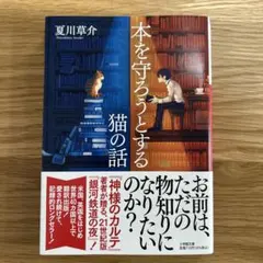 【美品】本を守ろうとする猫の話
