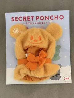 ディズニーストア　シークレットポンチョ　オレンジ