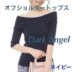 オフショルダートップス　ネイビー　紺色　五分袖